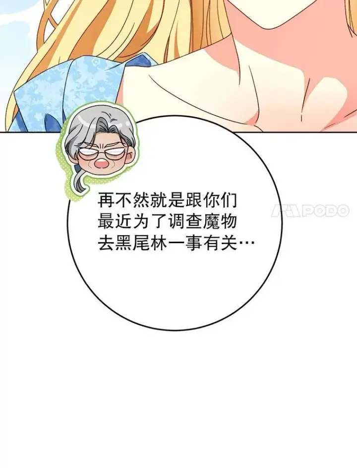 漫画《这次要好好养妹妹》67.第67话第156张图