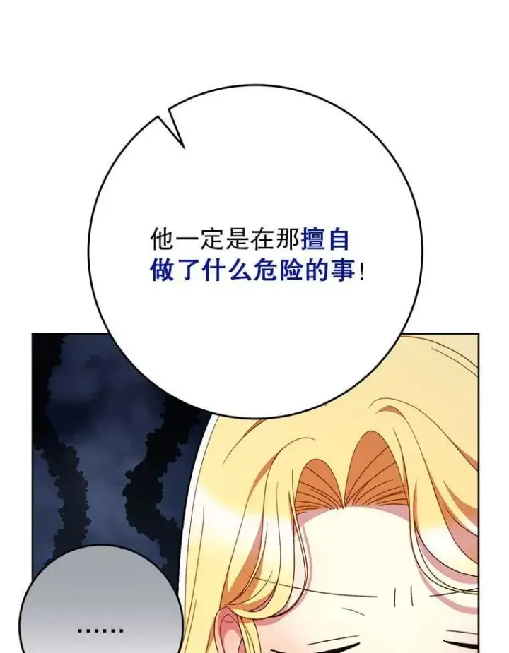 漫画《这次要好好养妹妹》67.第67话第157张图