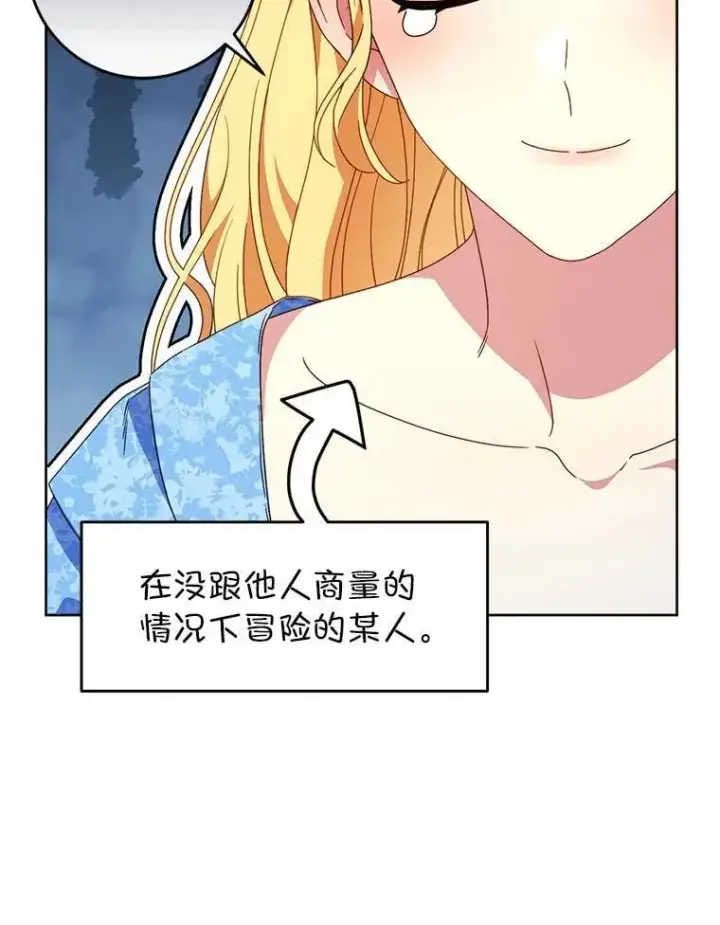 漫画《这次要好好养妹妹》67.第67话第158张图