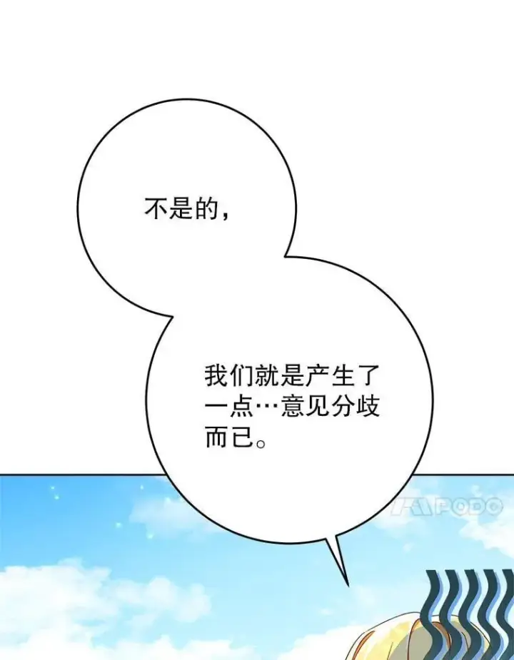 漫画《这次要好好养妹妹》67.第67话第159张图