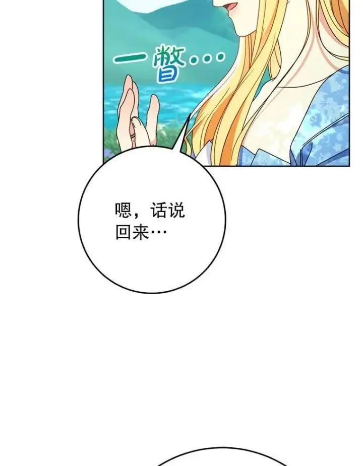 漫画《这次要好好养妹妹》67.第67话第162张图