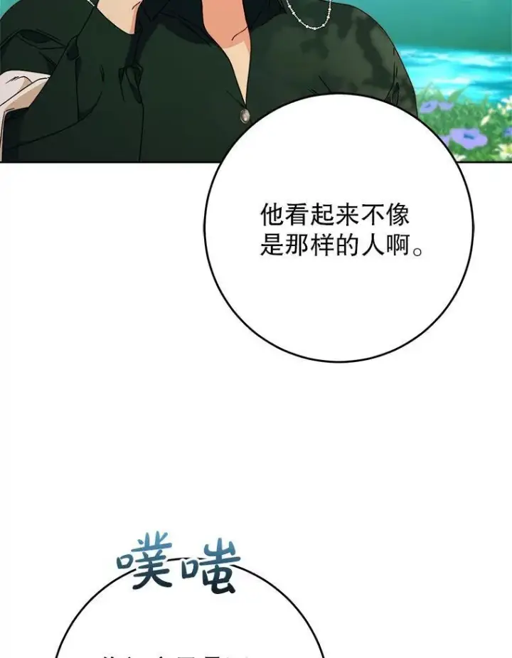 漫画《这次要好好养妹妹》67.第67话第164张图