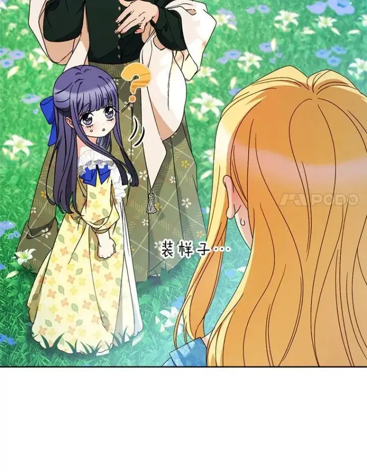 漫画《这次要好好养妹妹》67.第67话第166张图