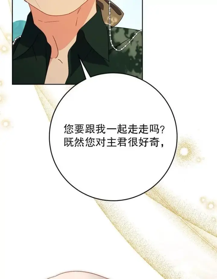 漫画《这次要好好养妹妹》67.第67话第168张图