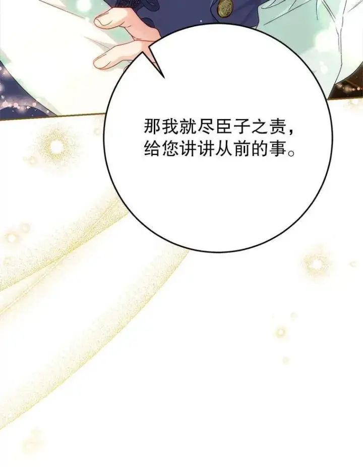 漫画《这次要好好养妹妹》67.第67话第170张图