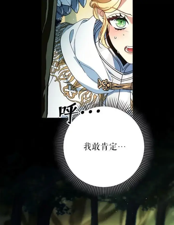 漫画《这次要好好养妹妹》67.第67话第2张图