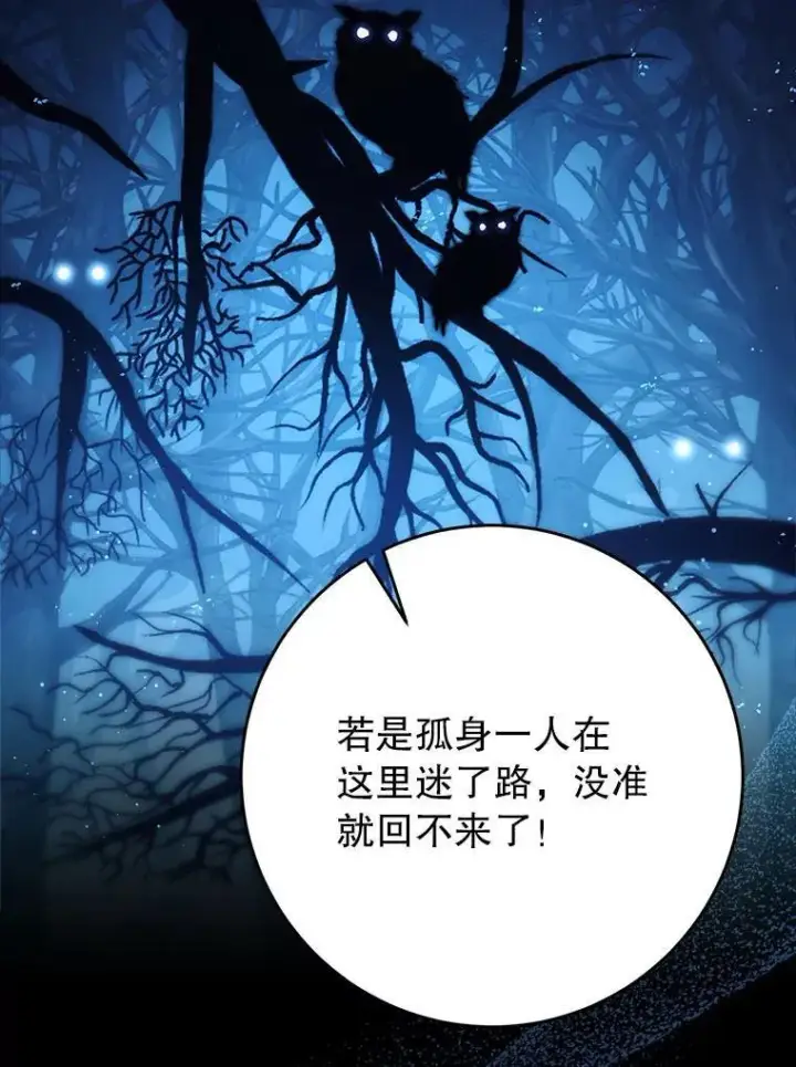 漫画《这次要好好养妹妹》67.第67话第21张图