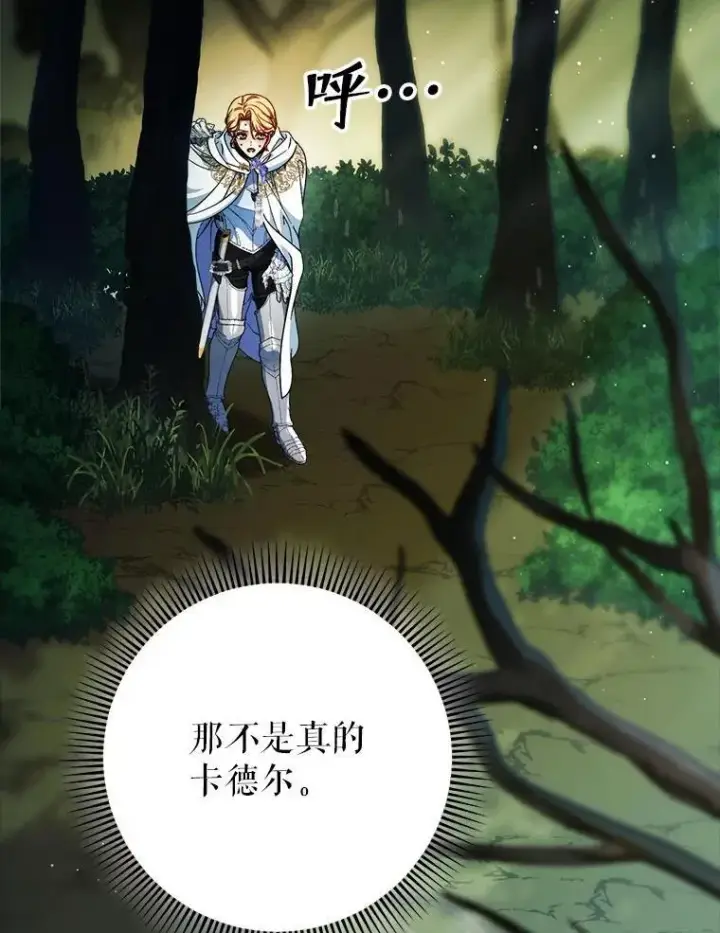 漫画《这次要好好养妹妹》67.第67话第3张图