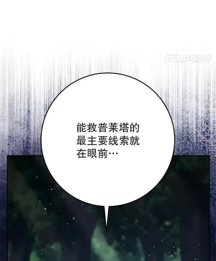 漫画《这次要好好养妹妹》67.第67话第37张图
