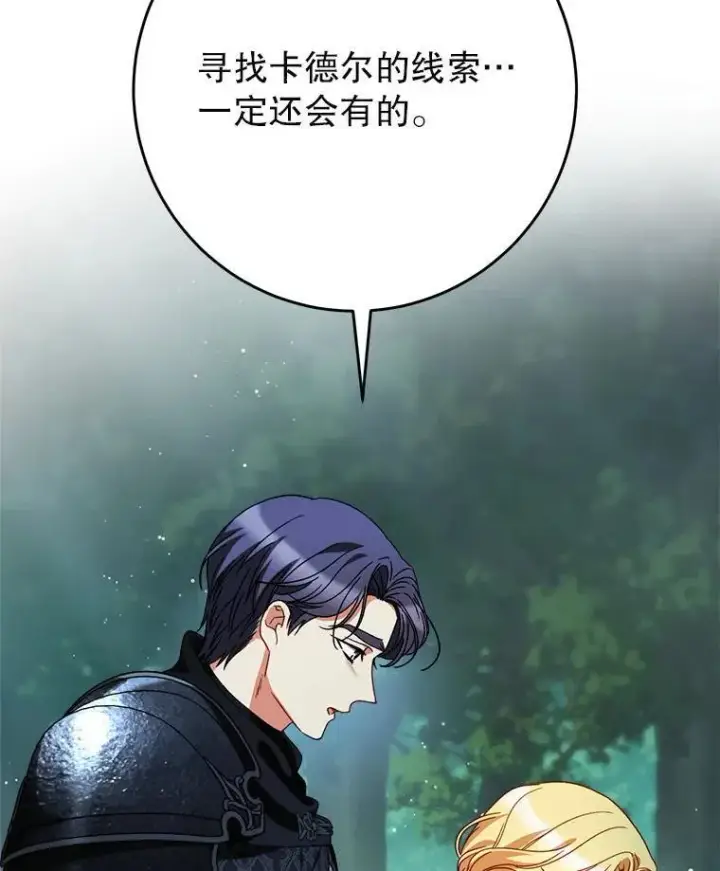 漫画《这次要好好养妹妹》67.第67话第43张图