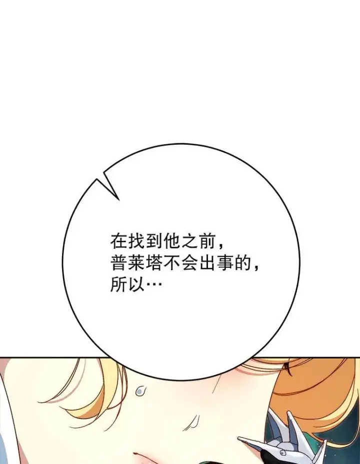 漫画《这次要好好养妹妹》67.第67话第45张图