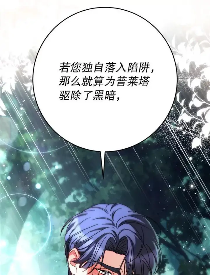 漫画《这次要好好养妹妹》67.第67话第69张图
