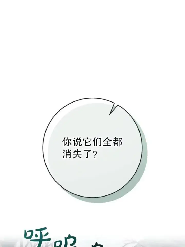 漫画《这次要好好养妹妹》67.第67话第78张图