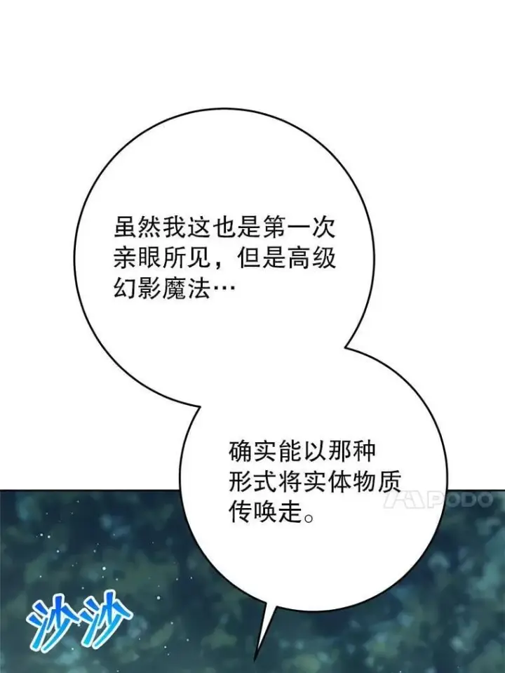 漫画《这次要好好养妹妹》67.第67话第83张图