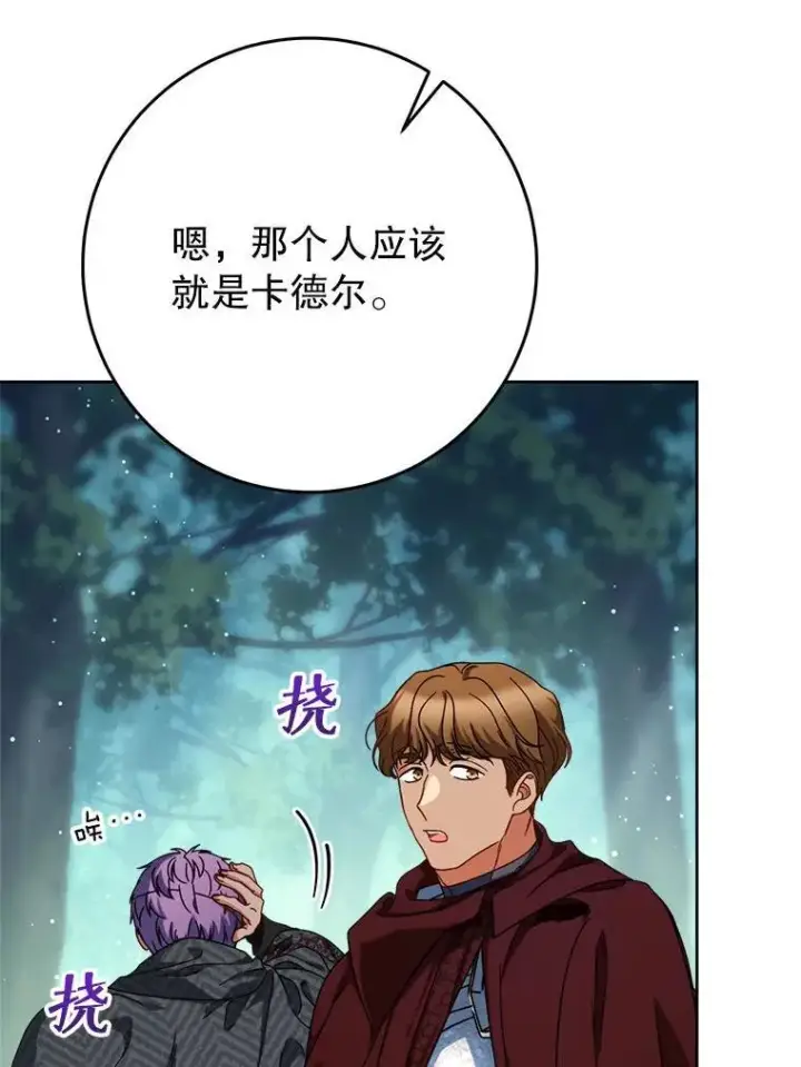 漫画《这次要好好养妹妹》67.第67话第87张图