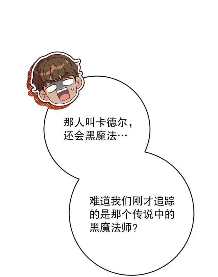 漫画《这次要好好养妹妹》67.第67话第89张图