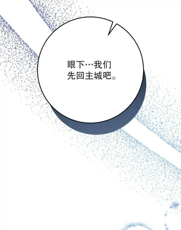 漫画《这次要好好养妹妹》67.第67话第94张图