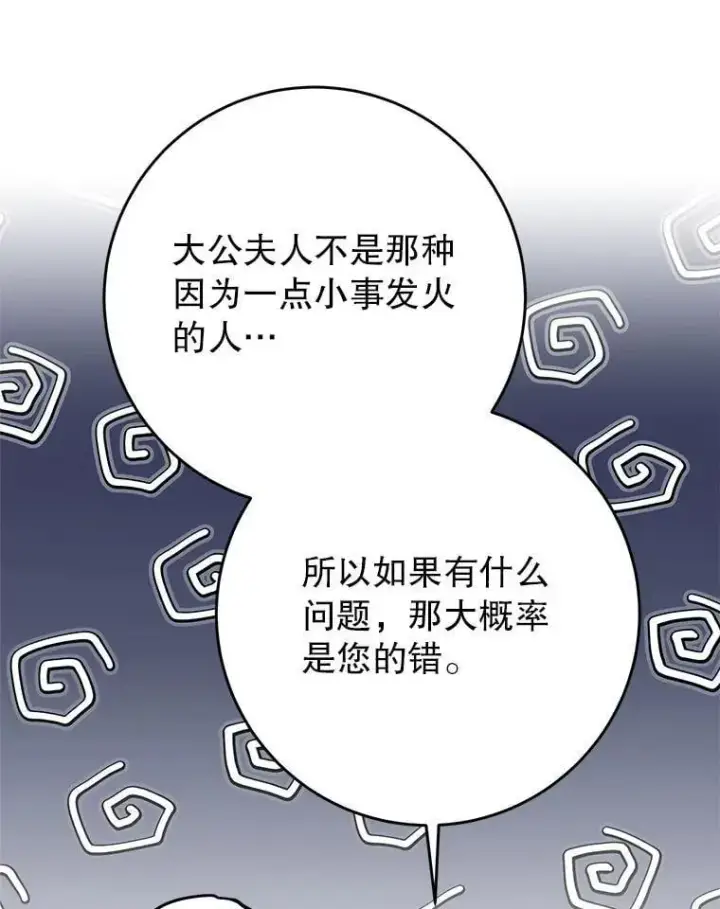漫画《这次要好好养妹妹》68.第68话第10张图