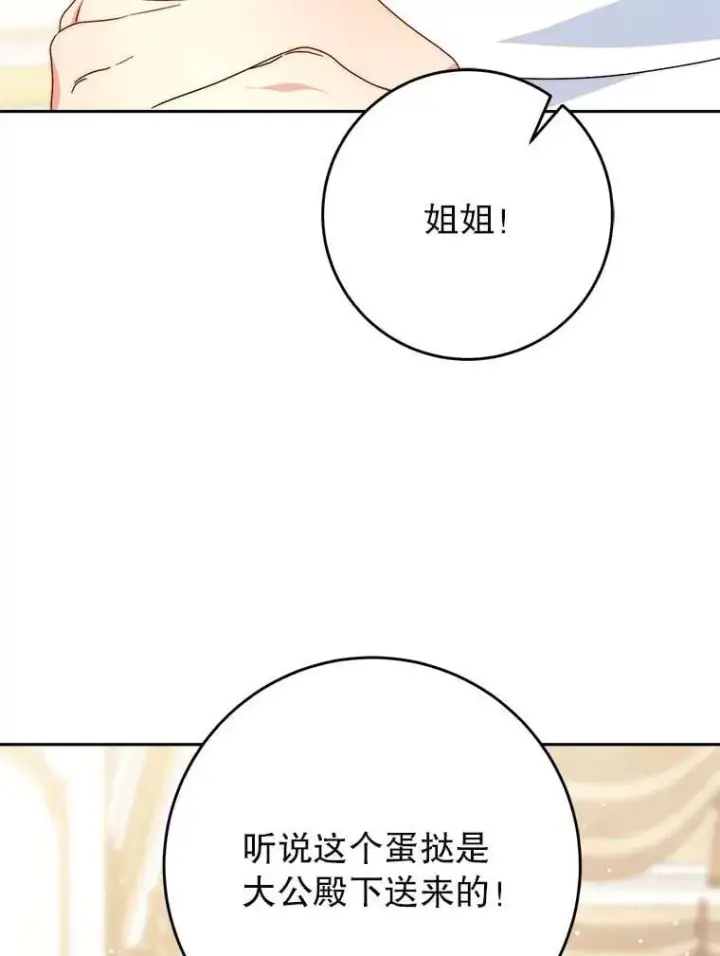 漫画《这次要好好养妹妹》68.第68话第101张图