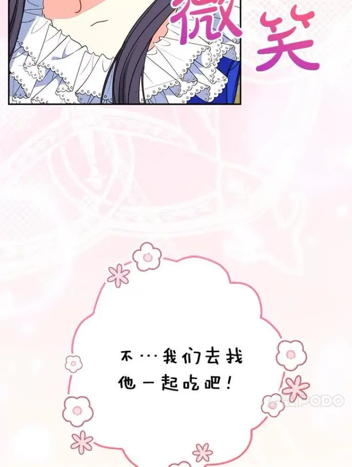 漫画《这次要好好养妹妹》68.第68话第106张图