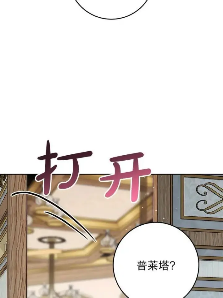 漫画《这次要好好养妹妹》68.第68话第115张图
