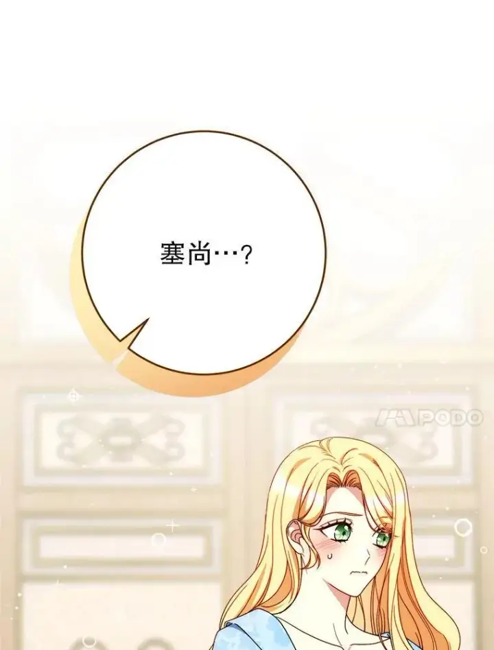 漫画《这次要好好养妹妹》68.第68话第119张图
