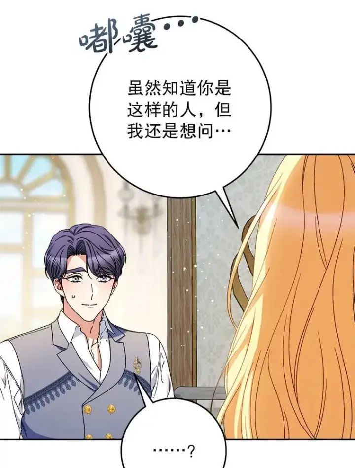 漫画《这次要好好养妹妹》68.第68话第121张图
