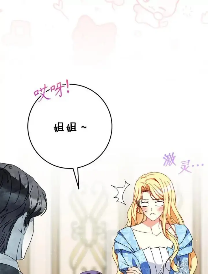 漫画《这次要好好养妹妹》68.第68话第124张图