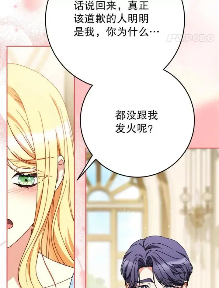 漫画《这次要好好养妹妹》68.第68话第126张图