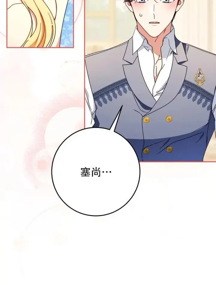 漫画《这次要好好养妹妹》68.第68话第127张图