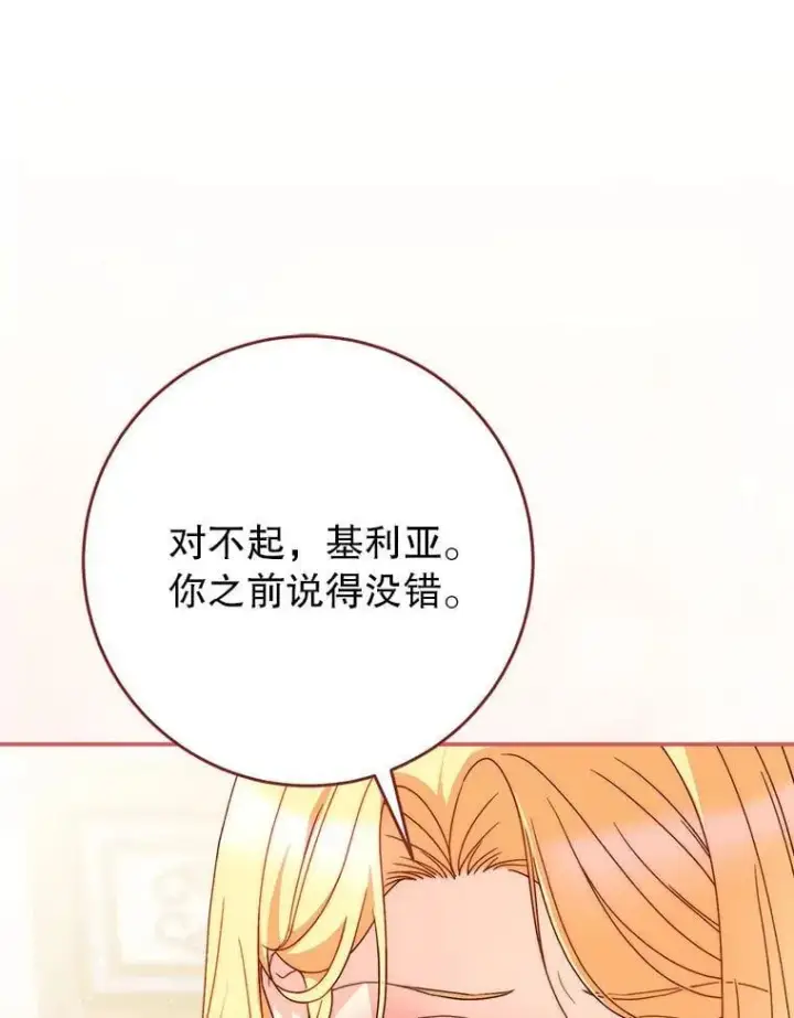 漫画《这次要好好养妹妹》68.第68话第128张图