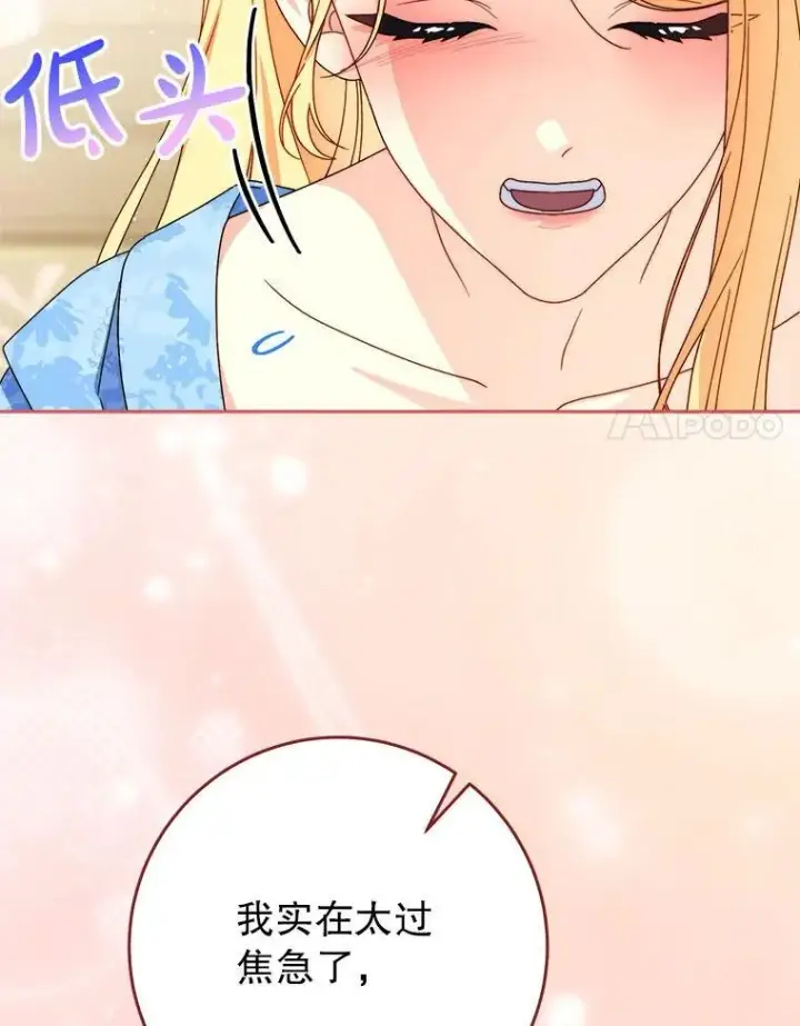 漫画《这次要好好养妹妹》68.第68话第129张图