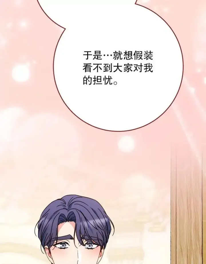 漫画《这次要好好养妹妹》68.第68话第130张图