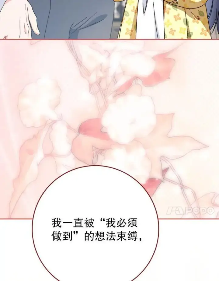 漫画《这次要好好养妹妹》68.第68话第132张图