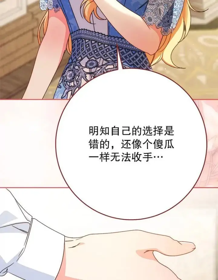 漫画《这次要好好养妹妹》68.第68话第134张图
