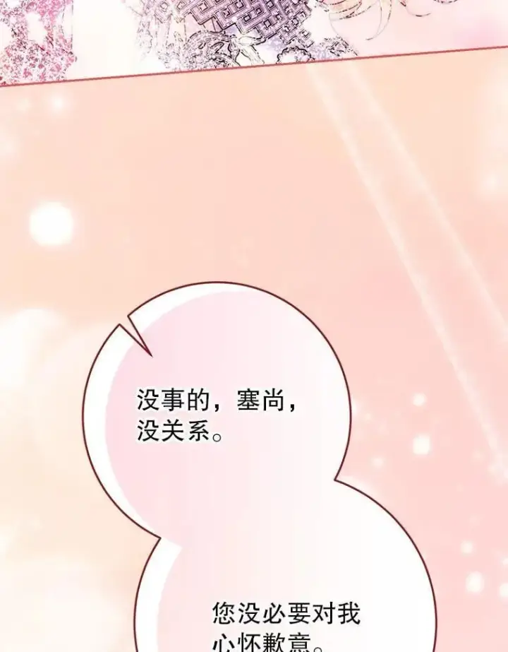 漫画《这次要好好养妹妹》68.第68话第137张图