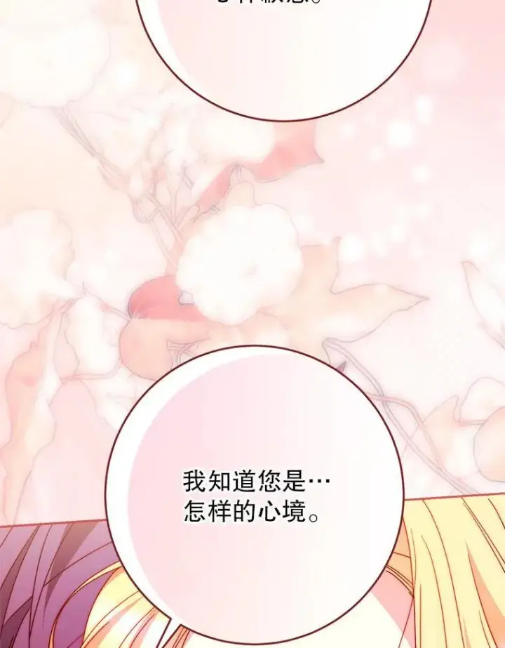 漫画《这次要好好养妹妹》68.第68话第138张图