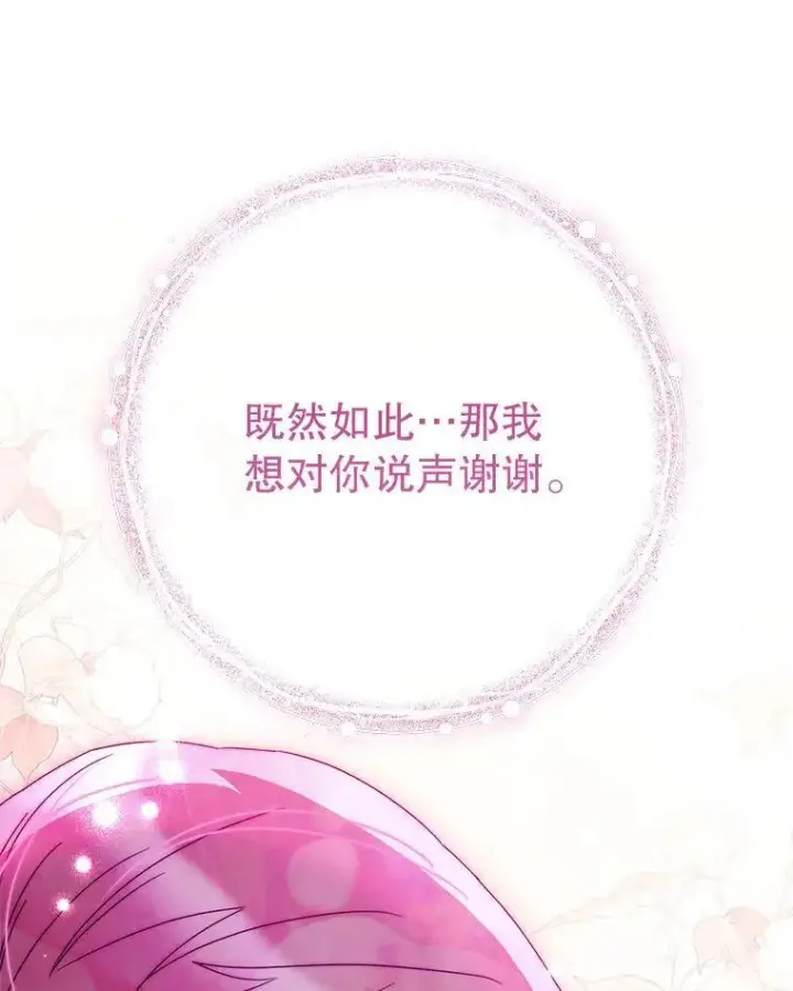 漫画《这次要好好养妹妹》68.第68话第141张图