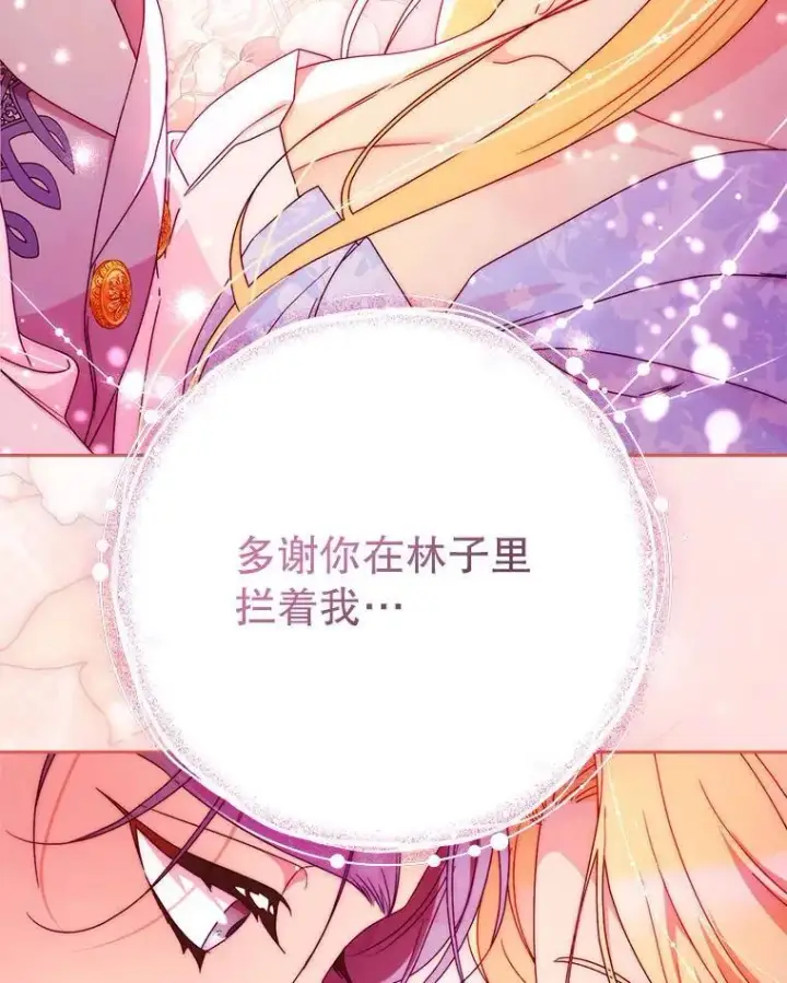 漫画《这次要好好养妹妹》68.第68话第143张图