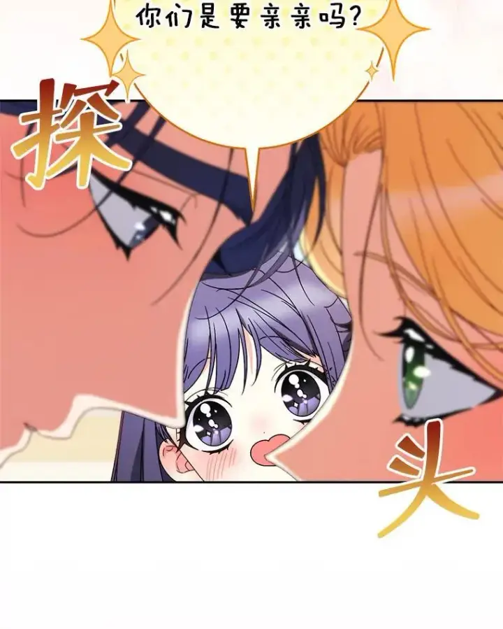 漫画《这次要好好养妹妹》68.第68话第145张图