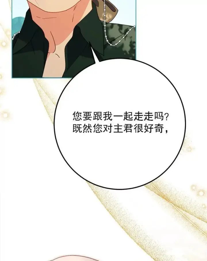 漫画《这次要好好养妹妹》68.第68话第2张图