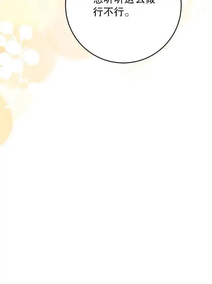 漫画《这次要好好养妹妹》68.第68话第22张图
