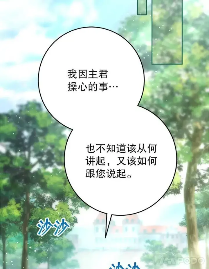 漫画《这次要好好养妹妹》68.第68话第24张图