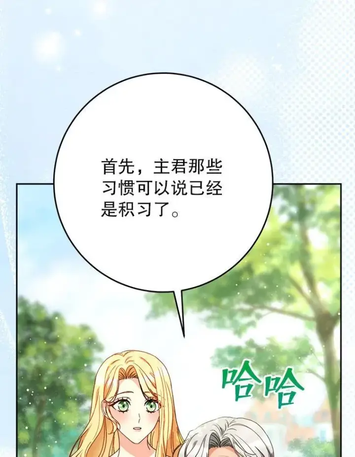 漫画《这次要好好养妹妹》68.第68话第26张图