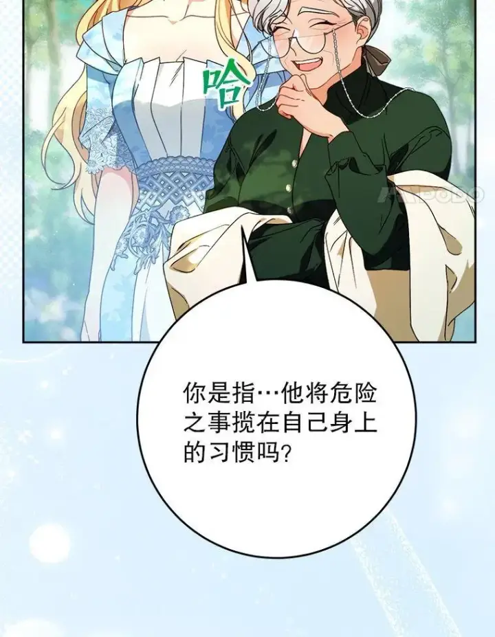 漫画《这次要好好养妹妹》68.第68话第27张图