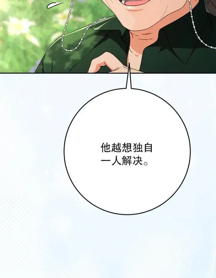 漫画《这次要好好养妹妹》68.第68话第29张图