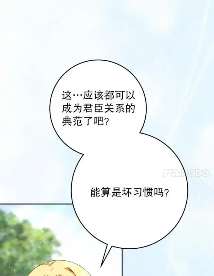 漫画《这次要好好养妹妹》68.第68话第30张图