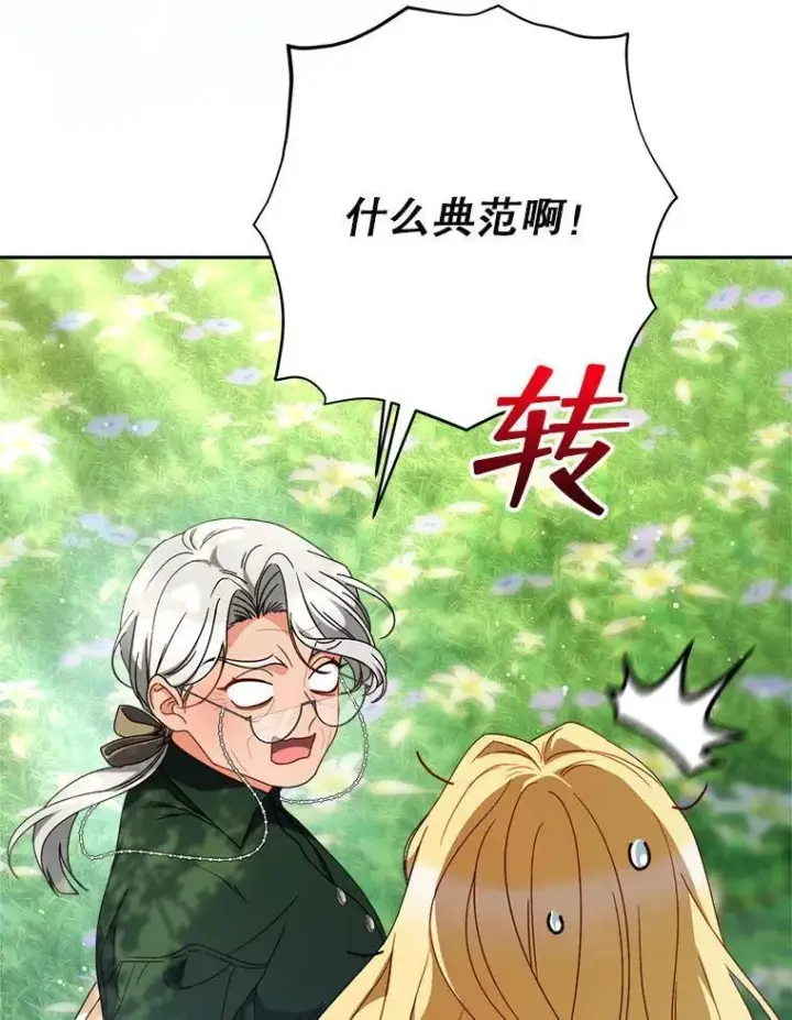 漫画《这次要好好养妹妹》68.第68话第32张图