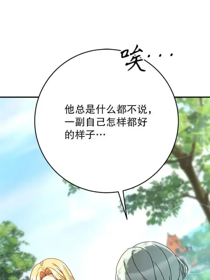 漫画《这次要好好养妹妹》68.第68话第34张图