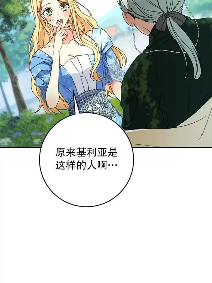 漫画《这次要好好养妹妹》68.第68话第35张图